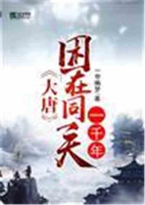 我不想自己过一辈子啊，大家快来帮帮我